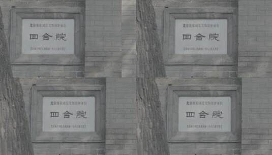 老北京短片空镜 北京宣传片高清在线视频素材下载