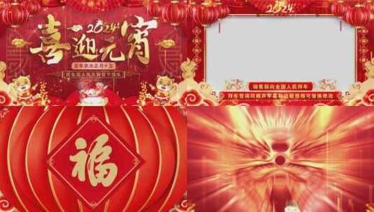 2024龙年元宵节祝福片头AE模板05高清AE视频素材下载