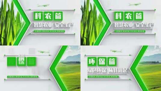 【无插件】（2款）绿色农业篇章标题高清AE视频素材下载