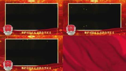 司法红色遮罩祝福边框高清AE视频素材下载