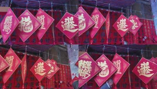 中国佛山禅城区筷子路挥春街高清在线视频素材下载