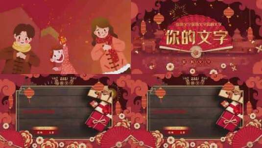 MG春节拜年祝福视频AE模版高清AE视频素材下载