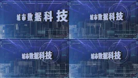 原创城市科技数据片头片尾合成AE模板高清AE视频素材下载