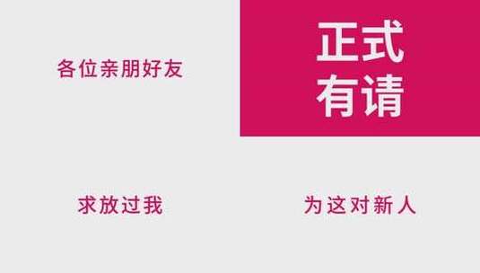 婚礼活动开场图文快闪高清AE视频素材下载