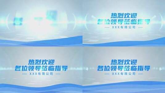 热烈欢迎各位领导莅临指导片头高清AE视频素材下载