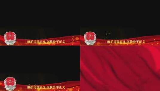 司法红色遮罩祝福边框高清AE视频素材下载