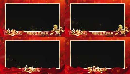 2026马年年会祝福边框_1高清AE视频素材下载