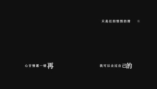 唐古-别再轻易对我许下承诺歌词特效素材高清在线视频素材下载