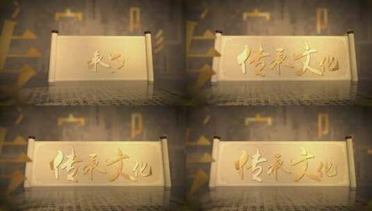 中国传承文化03古代文献 文化艺术高清在线视频素材下载