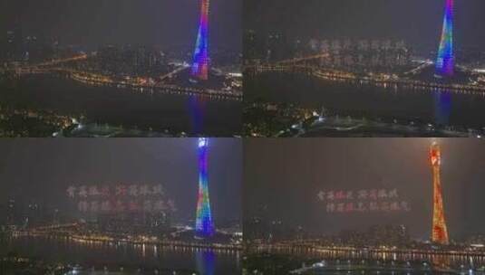 广州塔灯光秀 航拍光轨 4K夜景 动态光影高清在线视频素材下载