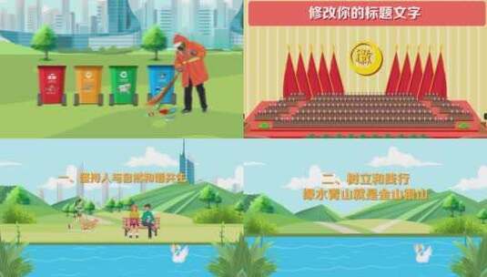 绿色环保保护环境建设美丽中国高清AE视频素材下载