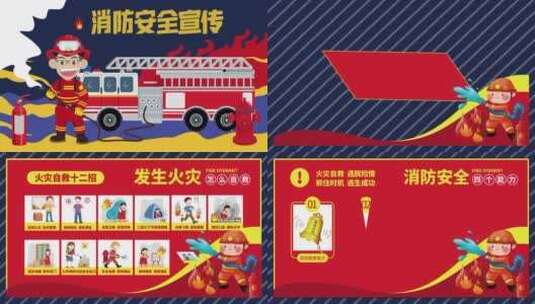 消防安全防火知识宣传MG动画视频AE模板高清AE视频素材下载
