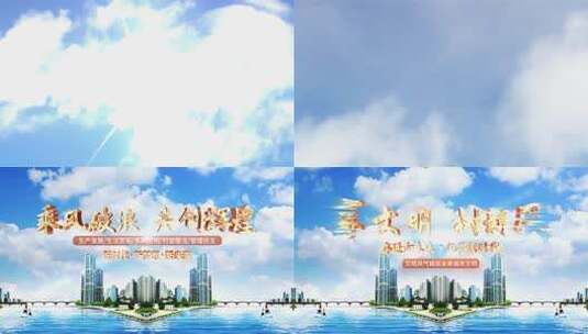 城市建设宣传云穿梭片头高清AE视频素材下载