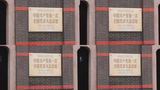 上海一大会址纪念馆高清在线视频素材下载