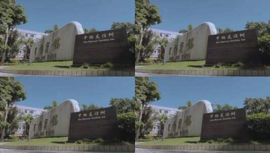 纪念碑视频云南德宏芒市宾馆中缅友谊树石碑高清在线视频素材下载