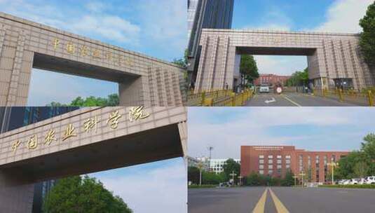 中国农业科学院高清在线视频素材下载