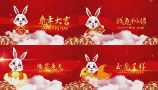 红色喜庆兔年新年春节标题（新年）高清AE视频素材下载