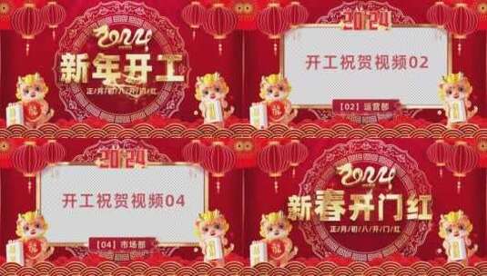 新年开工图文祝福开场AE模板高清AE视频素材下载