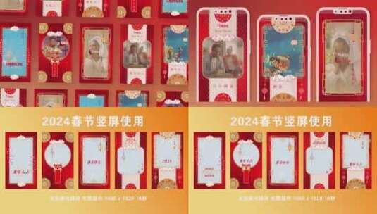竖屏2024春节主题边框卡片5个文件夹高清AE视频素材下载