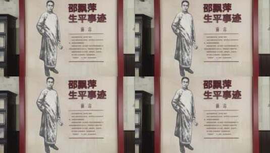 北京市文物保护单位《京报馆》，邵飘萍故居高清在线视频素材下载