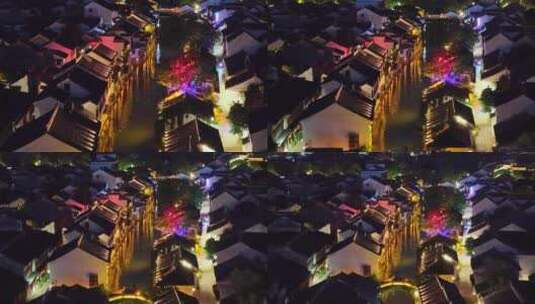 航拍苏州甪直古镇江南文化园夜景灯光秀高清在线视频素材下载