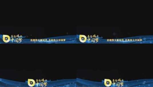 党的二十大蓝色祝福边框_8高清AE视频素材下载