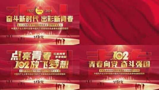 中国共青团102周年红色片头高清AE视频素材下载