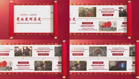 【原创】大气红色卷轴历史发展事件宣传包装高清AE视频素材下载