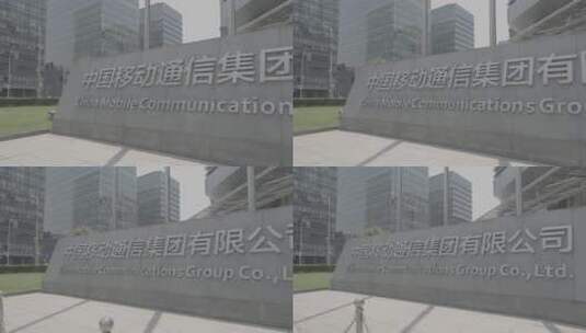 中国移动通信高清在线视频素材下载