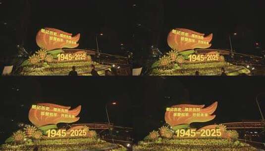 长安街抗日战争胜利80周年主题纪念花坛高清在线视频素材下载