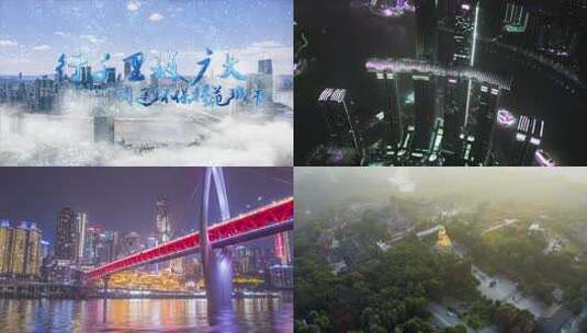 重庆城市旅游风光宣传片合集高清在线视频素材下载