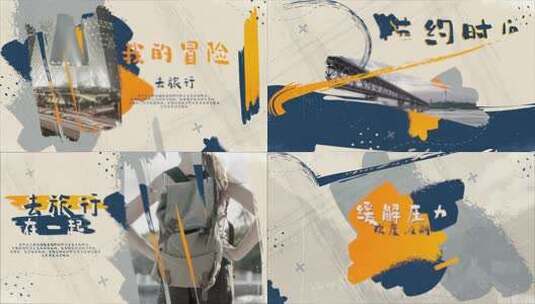 笔刷转场假期旅行旅游宣传片AE模板高清AE视频素材下载