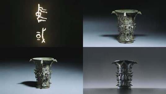 何尊 中国尊 宝鸡博物院 中华文明高清在线视频素材下载