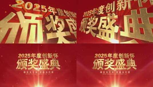 颁奖晚会三维片头文件夹高清AE视频素材下载