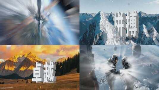 奋斗创新企业宣传 年会大屏 团队激励高清AE视频素材下载