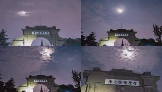 西南交通大学月光延时·唐山路矿学堂大门高清在线视频素材下载