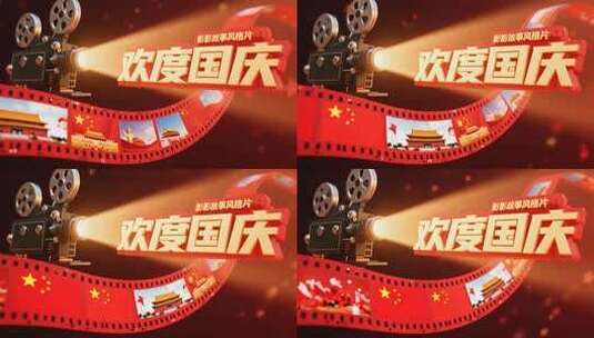 国庆节电影胶片复古怀旧片头视频高清在线视频素材下载