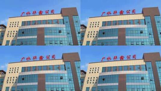 广水华鑫公司高清在线视频素材下载