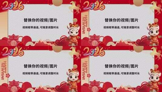 2026春节新年马年拜年视频边框高清AE视频素材下载
