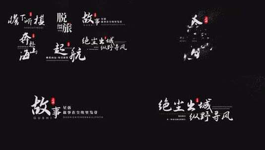 电影文艺唯美字幕 宣传片文字字幕特效高清AE视频素材下载