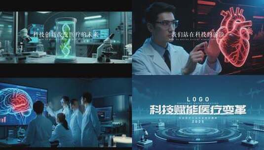 60秒医疗科技开场氛围宣传视频片头高清AE视频素材下载