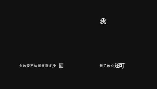 雨中百合-伤了的心还可以爱谁歌词dxv编码字幕高清在线视频素材下载