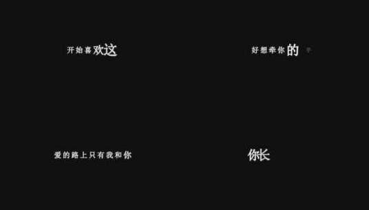 任贤齐-爱的路上只有我和你歌词视频素材高清在线视频素材下载