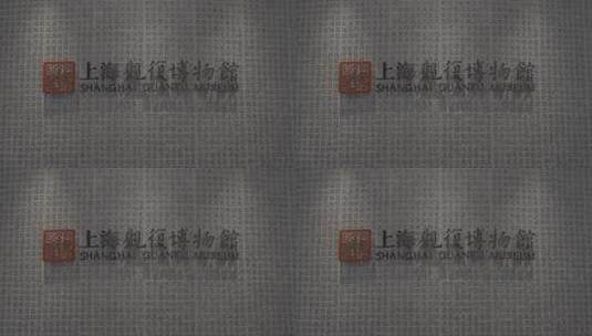 上海观复博物馆高清在线视频素材下载