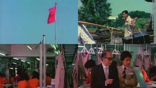 80年代港商深圳投资办厂 服装厂高清在线视频素材下载