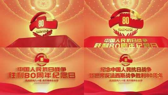 【原创】抗日战争胜利80周年纪念日片头高清AE视频素材下载