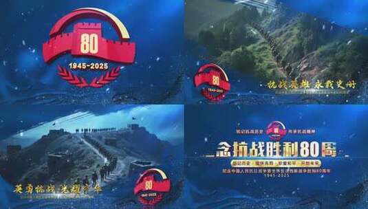 抗战胜利80周年震撼大气图文片头_2高清AE视频素材下载