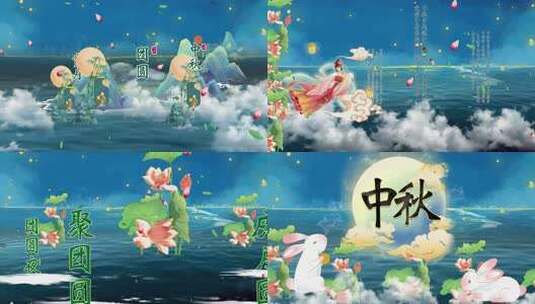 中秋节节日背景高清在线视频素材下载
