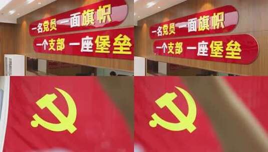 飘扬的中国共产党党旗高清在线视频素材下载