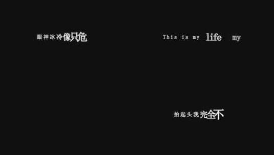 潘玮柏-决战斗室歌词dxv编码字幕高清在线视频素材下载
